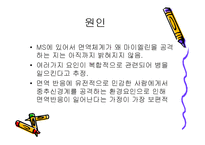 질환별 물리치료 - 파킨슨, 다발성경화증에 물리치료-15