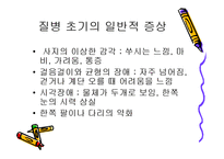 질환별 물리치료 - 파킨슨, 다발성경화증에 물리치료-17