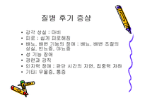 질환별 물리치료 - 파킨슨, 다발성경화증에 물리치료-18