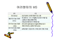 질환별 물리치료 - 파킨슨, 다발성경화증에 물리치료-20