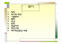 [의학약학]대체보완간호학 - 테이핑 요법[사진 有]-2