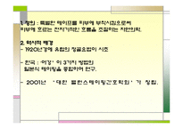 [의학약학]대체보완간호학 - 테이핑 요법[사진 有]-3