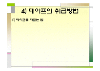 [의학약학]대체보완간호학 - 테이핑 요법[사진 有]-12