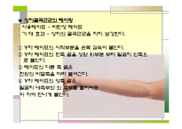 [의학약학]대체보완간호학 - 테이핑 요법[사진 有]-19