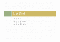 물리치료학 - 척수손상(Spinal Cord Injury)에 관해-14