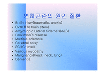 [재활의학과] 연하곤란[Dysphasia]에 관해-6