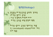 [의학] 파킨슨 병[Parkinson’s Disease]에 모든 것-7