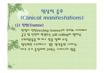 [의학] 파킨슨 병[Parkinson’s Disease]에 모든 것-10