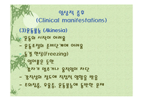 [의학] 파킨슨 병[Parkinson’s Disease]에 모든 것-13