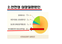 [의학] 선천성 심장질환[Congenital heart disease]에 관해-5