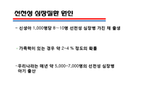 [의학] 선천성 심장질환[Congenital heart disease]에 관해-6