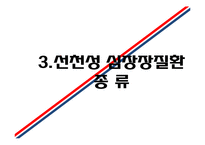 [의학] 선천성 심장질환[Congenital heart disease]에 관해-7