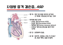 [의학] 선천성 심장질환[Congenital heart disease]에 관해-11