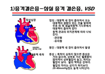 [의학] 선천성 심장질환[Congenital heart disease]에 관해-19