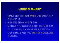 [뇌손상] 뇌졸중[중풍]이란 - 재활의학적 관점-3