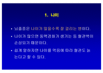 [뇌손상] 뇌졸중[중풍]이란 - 재활의학적 관점-12