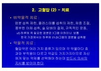 [뇌손상] 뇌졸중[중풍]이란 - 재활의학적 관점-14