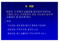 [뇌손상] 뇌졸중[중풍]이란 - 재활의학적 관점-19
