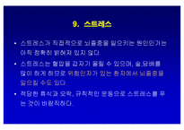 [뇌손상] 뇌졸중[중풍]이란 - 재활의학적 관점-20