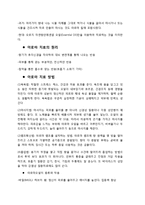 [사회문화간호] 아로마테라피[Aroma Therapy]-3