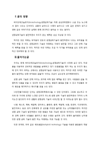 생명과학 보고서 - 다가올 미래환경과 바이오테크놀로지-2