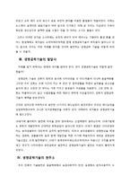 생명과학 보고서 - 다가올 미래환경과 바이오테크놀로지-3