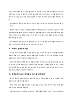 생명과학 보고서 - 다가올 미래환경과 바이오테크놀로지-4