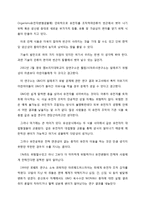 생명과학 보고서 - 다가올 미래환경과 바이오테크놀로지-5