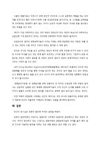 생명과학 보고서 - 다가올 미래환경과 바이오테크놀로지-6