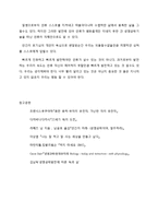 생명과학 보고서 - 다가올 미래환경과 바이오테크놀로지-7