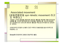 [운동치료학] AR & AM에 대해서-3