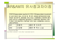 [운동치료학] AR & AM에 대해서-9
