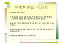 [운동치료학] AR & AM에 대해서-10