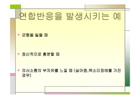 [운동치료학] AR & AM에 대해서-15