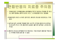 [운동치료학] AR & AM에 대해서-18