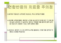 [운동치료학] AR & AM에 대해서-19