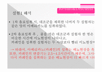 [동물생리학] 이뇨작용과 커피와의 관계-18
