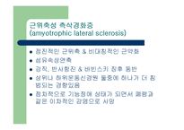 [질환별 물리치료] 전각세포 질환; 신경원성 질환-11