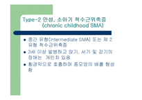 [질환별 물리치료] 전각세포 질환; 신경원성 질환-20