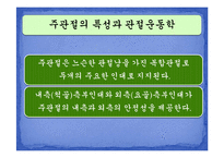 [운동치료학] 주관절과 전완복합체-5