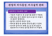 [운동치료학] 주관절과 전완복합체-14