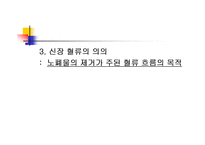 [기초치료학] 신장생리-9