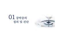 약과 건강 - 강박증에 대해서-3