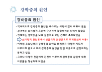 약과 건강 - 강박증에 대해서-7