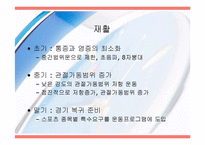 [운동치료] 견관절(Shoulder Joint) 해부학적 구조와 손상후 재활-13