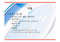 [운동치료] 견관절(Shoulder Joint) 해부학적 구조와 손상후 재활-17