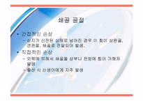 [운동치료] 견관절(Shoulder Joint) 해부학적 구조와 손상후 재활-19