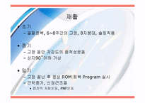 [운동치료] 견관절(Shoulder Joint) 해부학적 구조와 손상후 재활-20