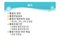 [전기치료학] 통증기전에 대해서-2