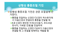 [전기치료학] 통증기전에 대해서-14